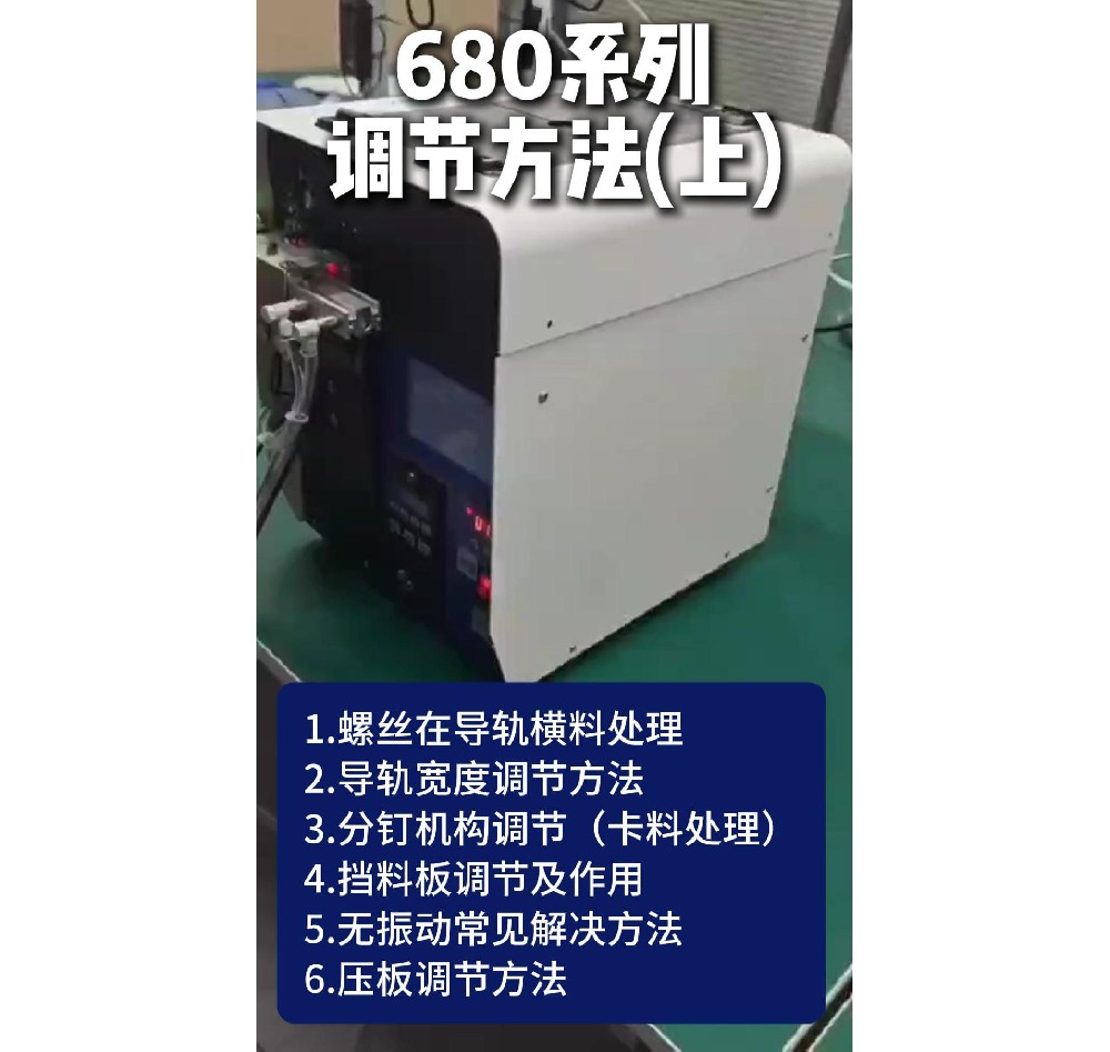 （上）680系列常見問題處理方法、日常保養(yǎng)及觸摸屏操作